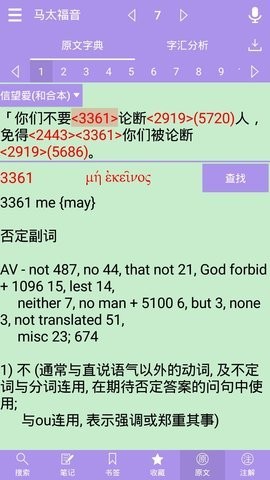 精读圣经新旧约和合本截图3