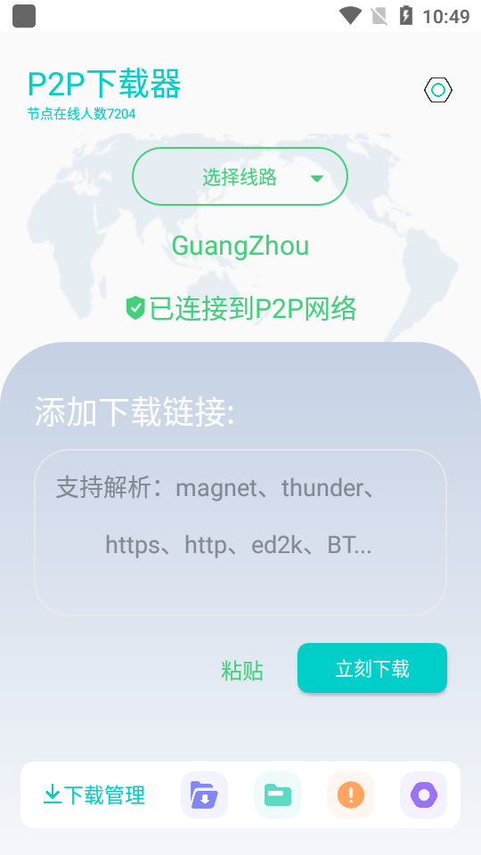 p2p下载器app截图3