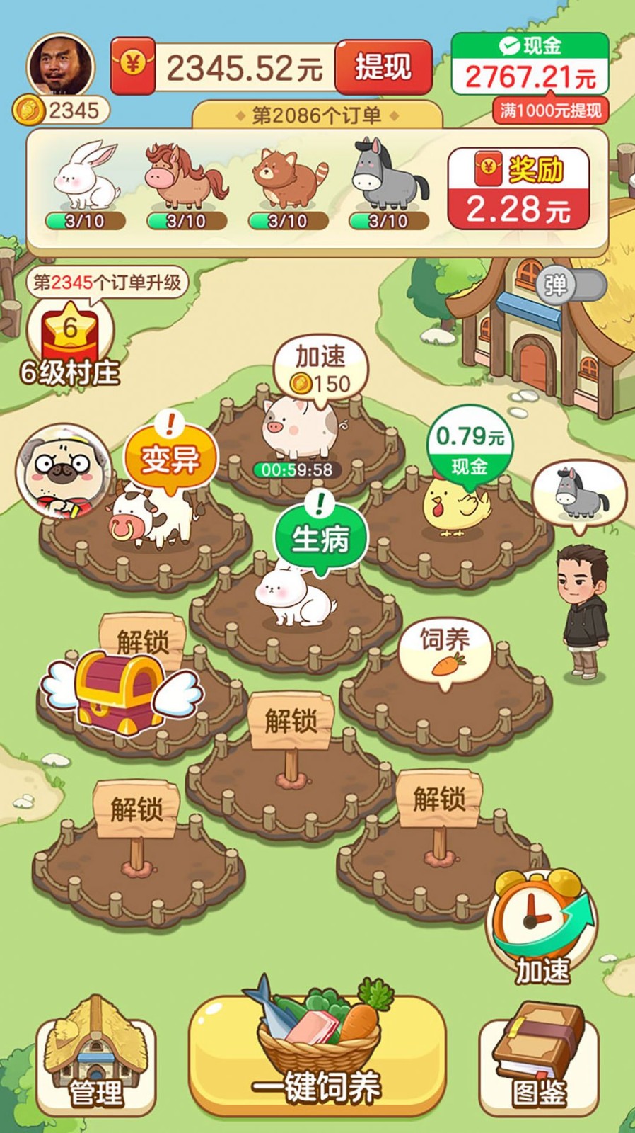 幸福村物语截图1