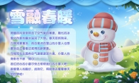 《摩尔庄园》雪融春暖，雪人宝宝赠送灵兽！