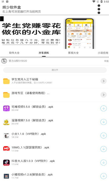 辉少软件盒子