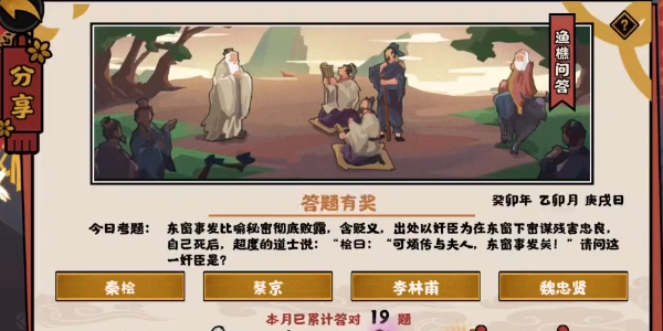 无悔华夏渔樵问答2.21答案