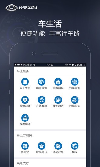 长安欧尚服务管家截图2