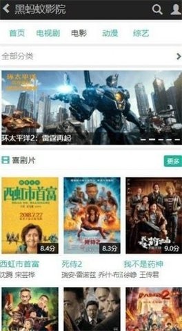 黑蚂蚁影院2023截图2