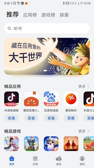 华为应用商店app