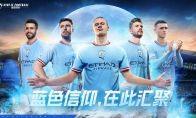 曼城足球俱乐部加入！《绿茵信仰》新添豪门授权！
