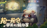 《蛋仔派对》主城遭变异蛋入侵！好友助力，“失心熊”外观免费获得！