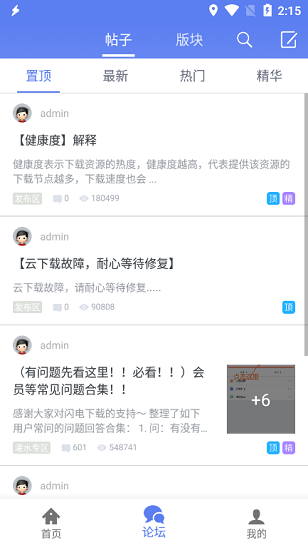 闪电下载截图3