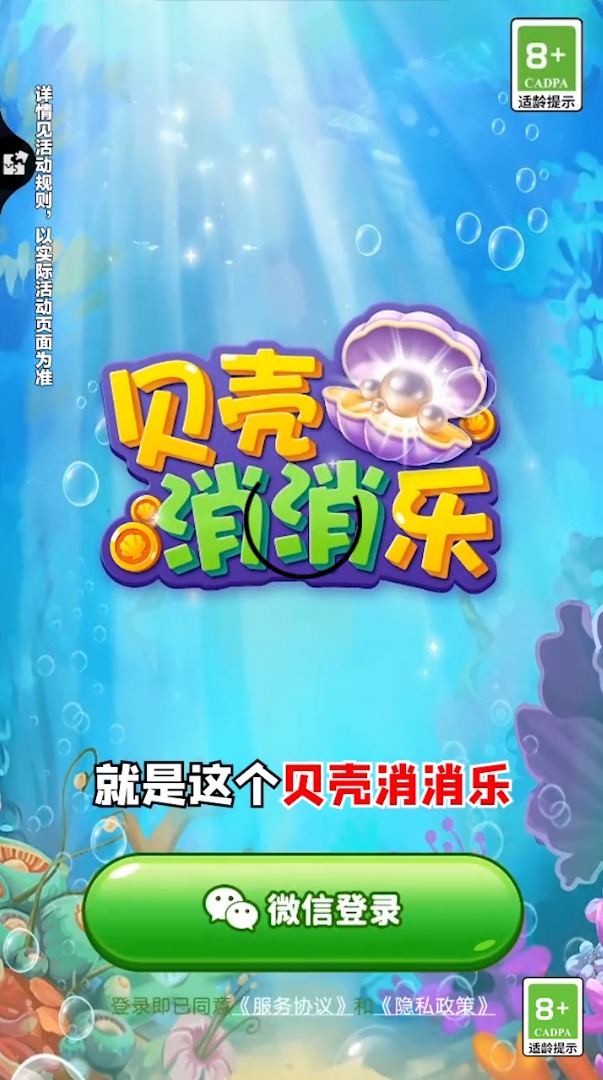 贝壳消消乐光年游戏