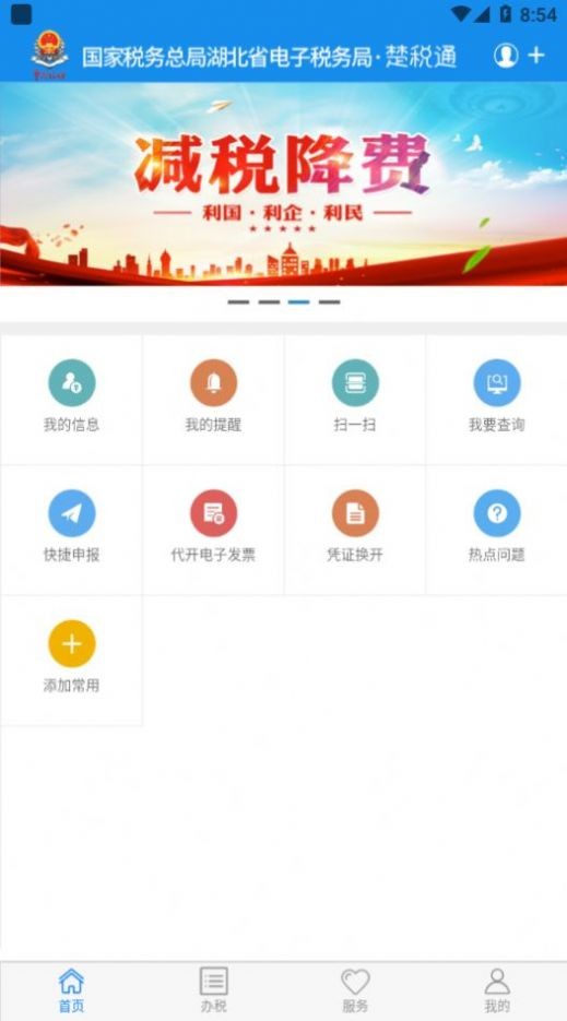 楚税通截图2