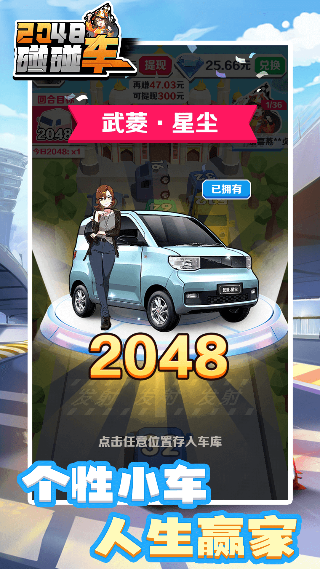 2048碰碰车截图1