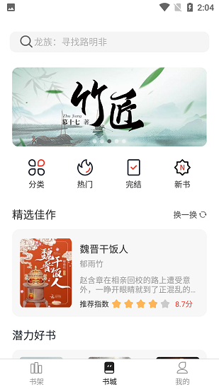 墨水阅读app截图1