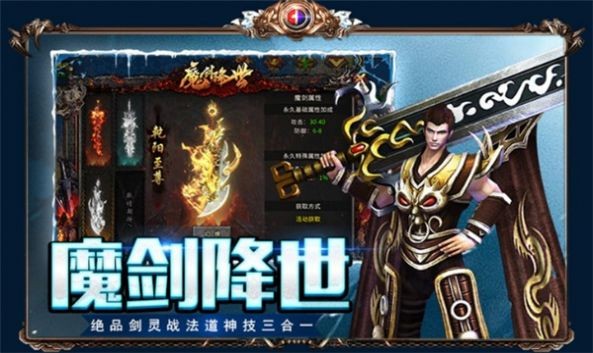 盟重英雄之暗黑魔剑截图2