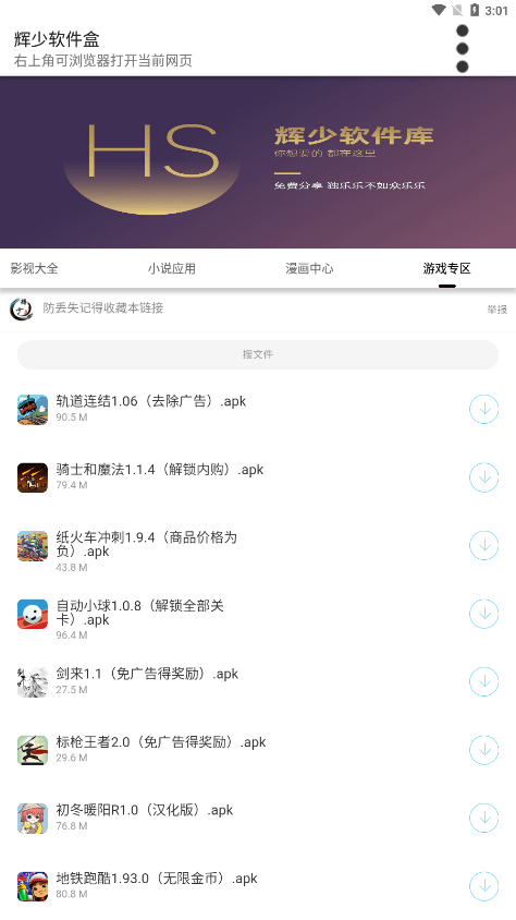 辉少软件盒app