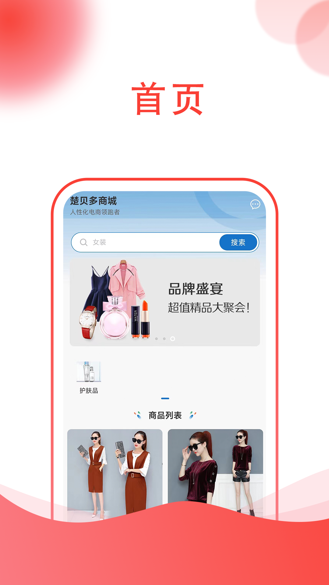 楚贝多商城app