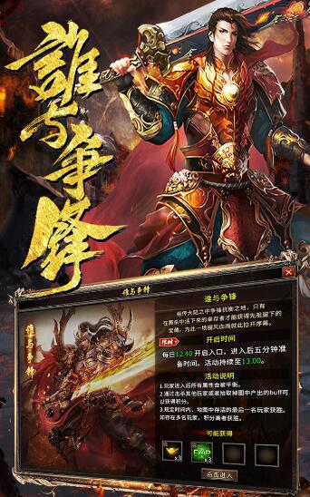 盟重英雄之启盛传奇
