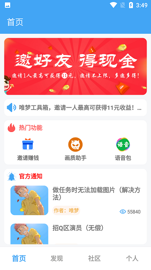 唯梦工具箱9.9版本截图1