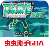 口袋妖怪无限糖果大师球版绿