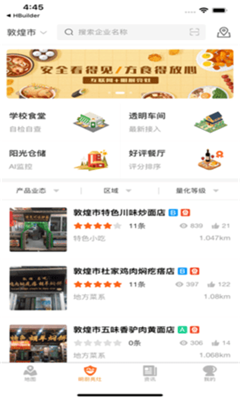 甘肃陇上食安