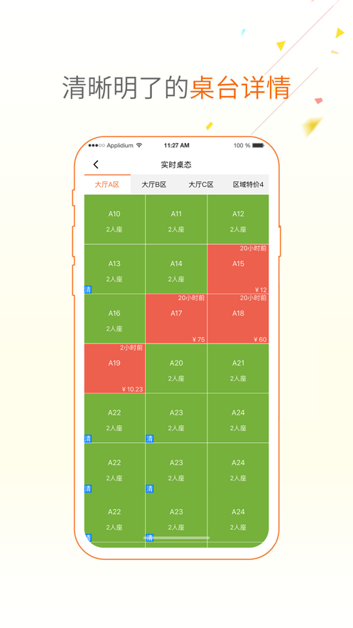 点菜宝2.0安卓版