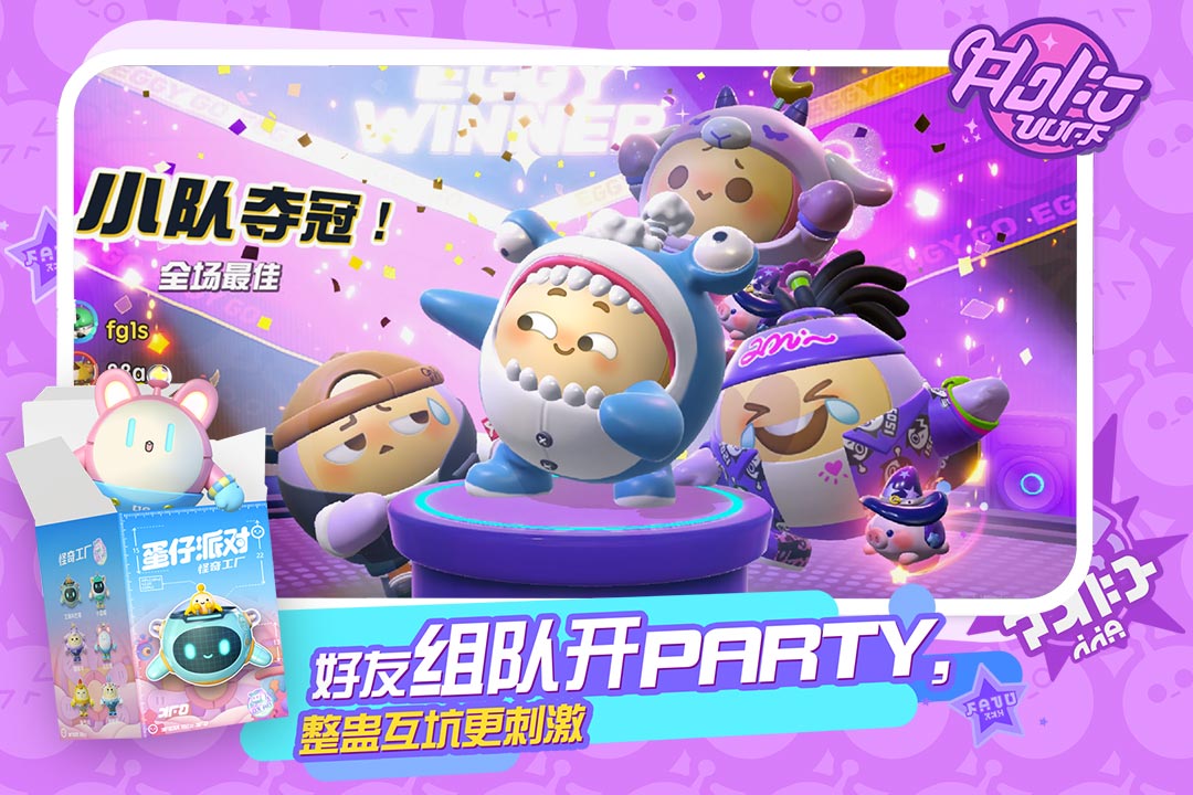 蛋仔派对不用登录版