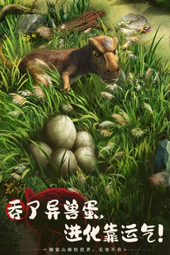 山海经幻想录截图1