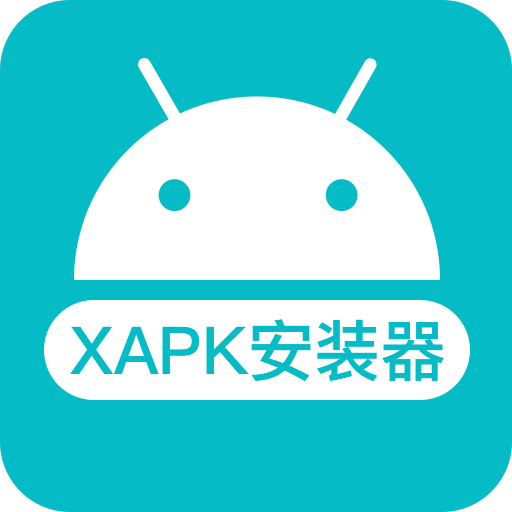 xapk安装器