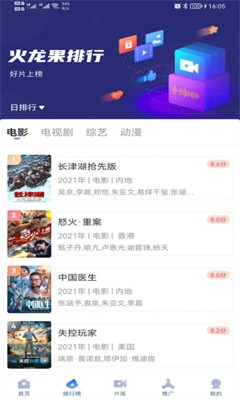 火龙果影视app截图1