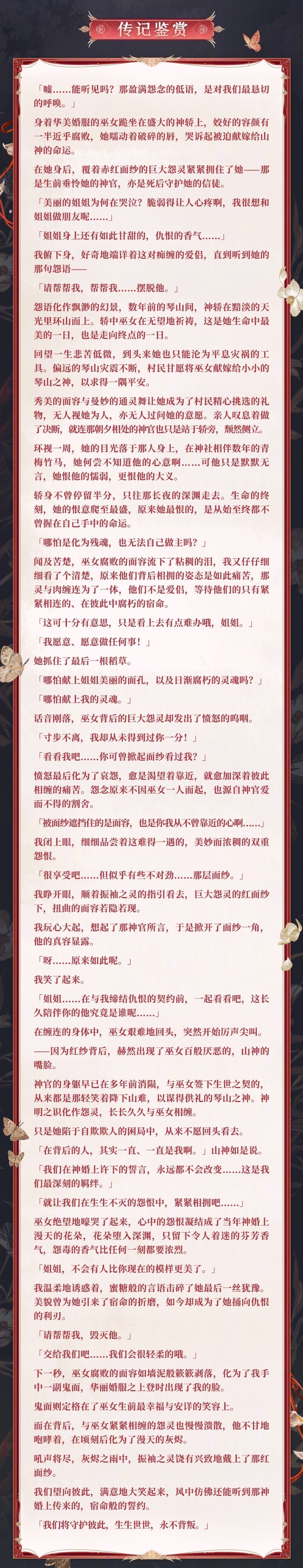 侍怨缔约，奉仇神婚《阴阳师》御怨般若全新典藏皮肤上线