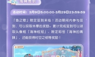 奥比岛手游1.9版本「海神花园」已开启！系列活动趣味来袭