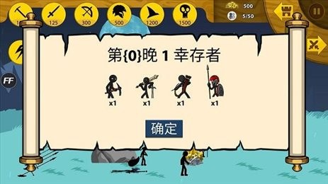 火柴人战争遗产FM钥匙固定版截图3