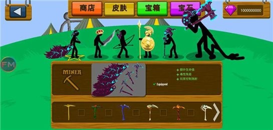 火柴人战争遗产FM钥匙固定版截图1