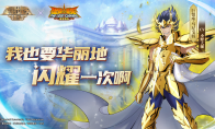 多方位发展 《圣斗士星矢：重生》全能战士巨蟹座·马尼戈特上线