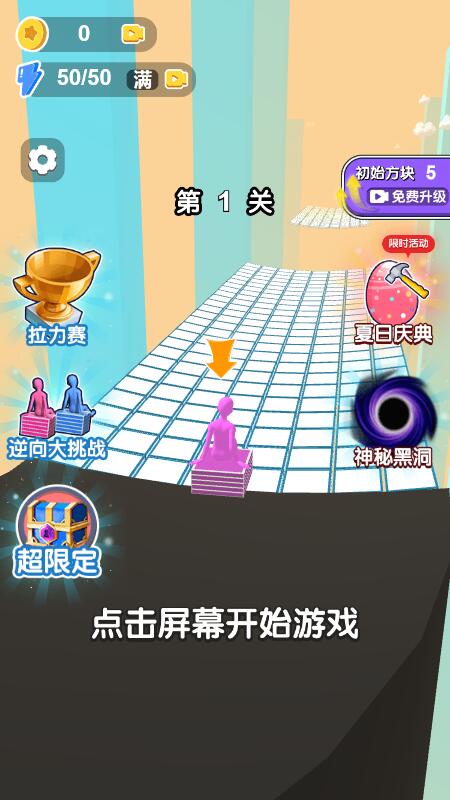 搭桥人终极淘汰赛
