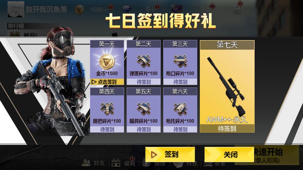 机甲吃鸡王者