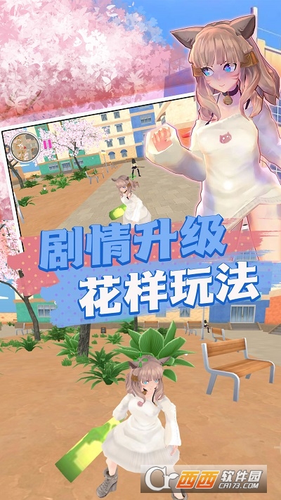樱花校园乱斗