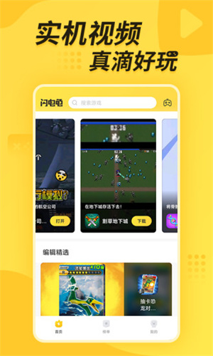 闪电龟软件