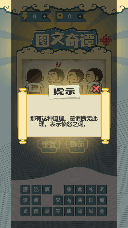 图文奇谭