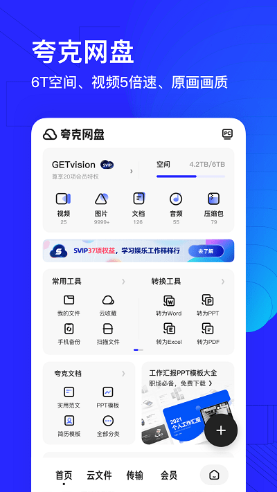 夸克国际版浏览器