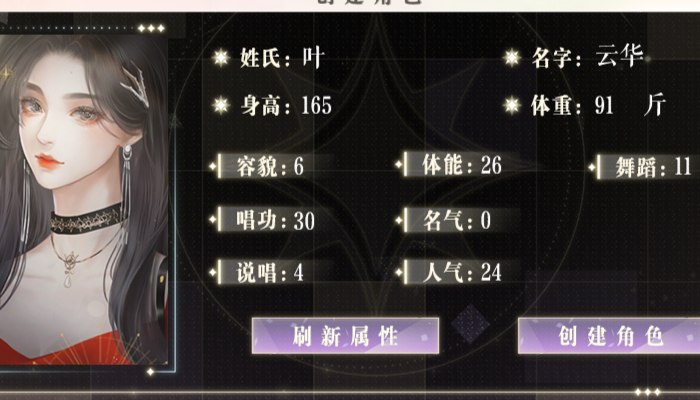 爱豆速成系统