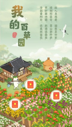 我的百草园红包版