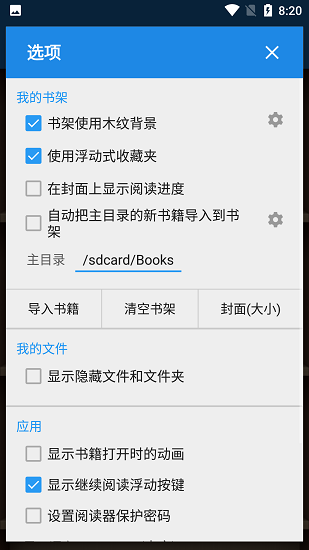 静读天下专业版