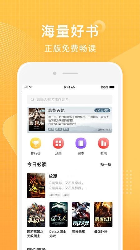 常读小说app截图2