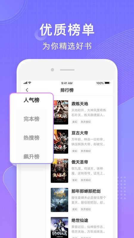 常读小说app截图1