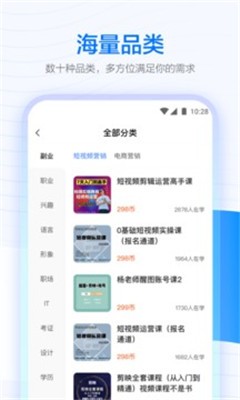 学浪课程截图1