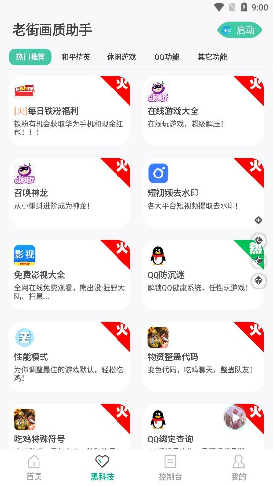 老街画质助手app