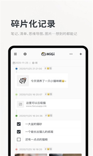 migi笔记截图3