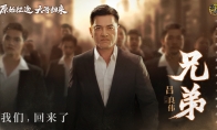 上海滩“力哥”再出山！吕良伟邀你3月24日齐聚《原始征途》！