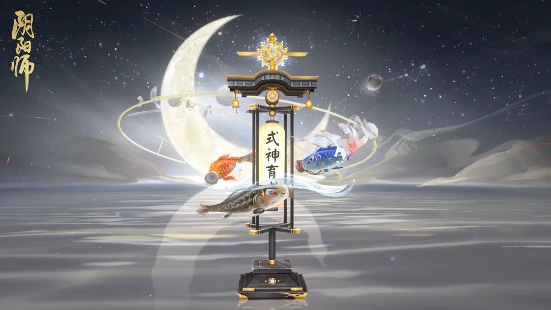 琉鲤浮跃，风吹旗盈《阴阳师》全新通用鲤鱼旗皮肤即将上线