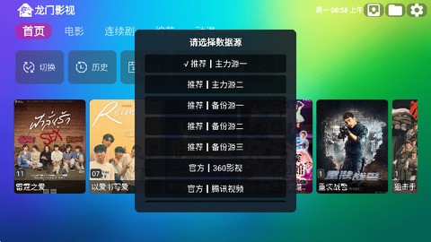 龙门影视tv电视版截图3